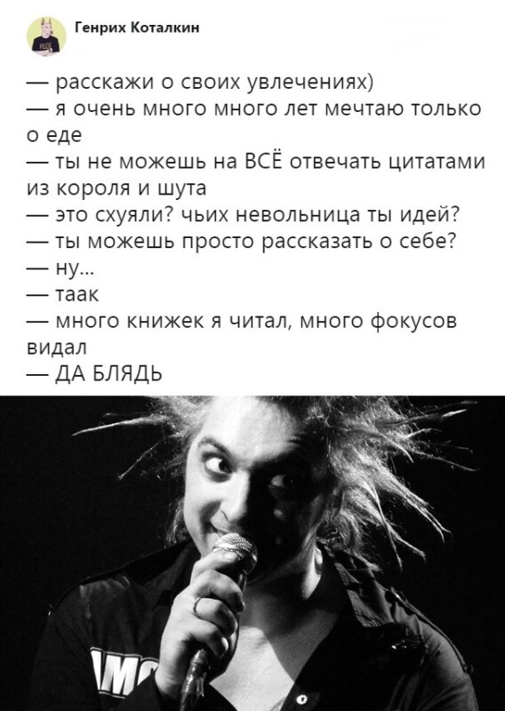 мемы про Король и Шут мемы про Король и Шут