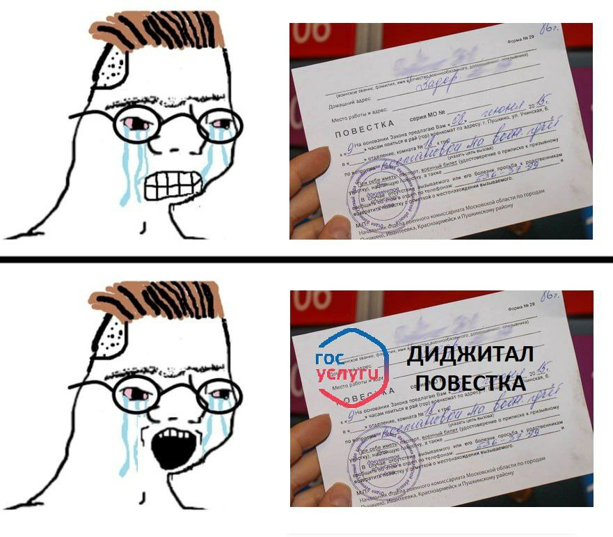 повестка госуслуги мем повестка госуслуги мем