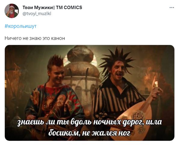 мемы про Король и Шут мемы про Король и Шут