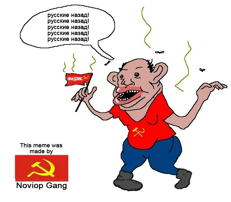 мемы про новиопов