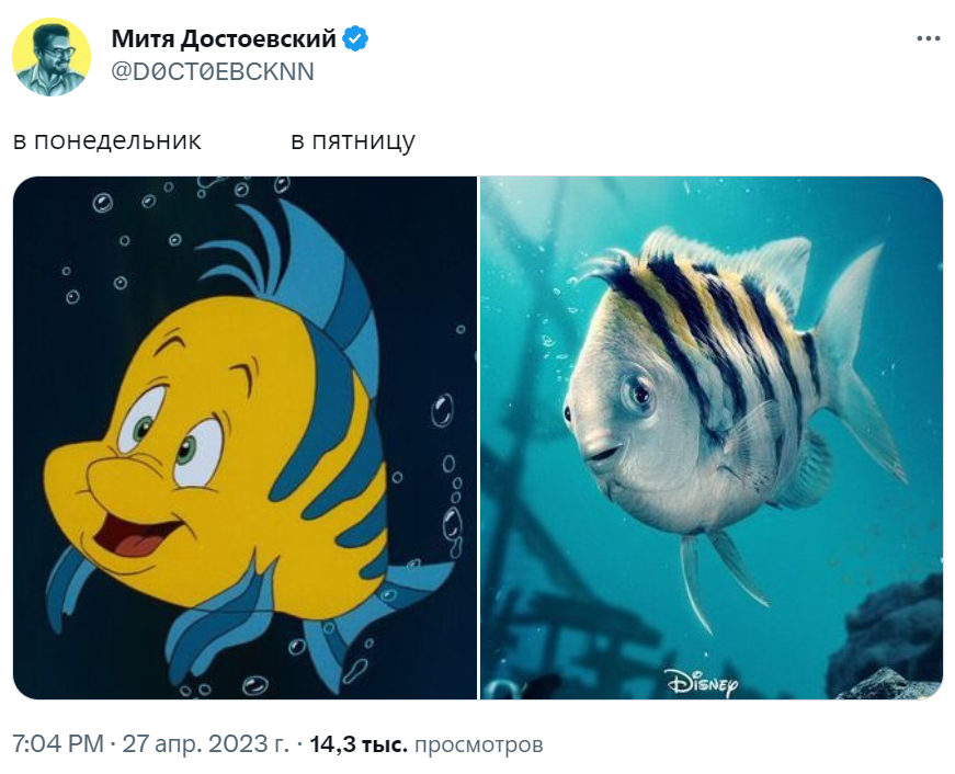 флаундер русалочка мем