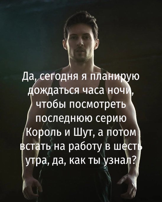 Накачанный Дуров Накачанный Дуров