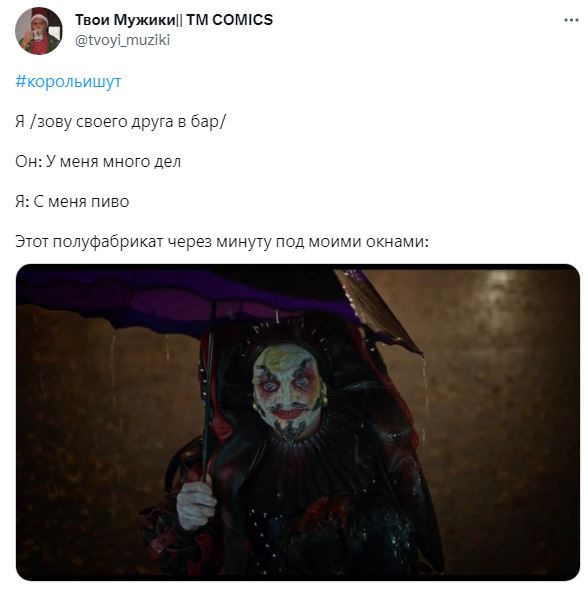 мемы про Король и Шут мемы про Король и Шут