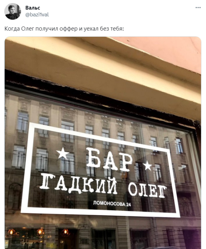 Олегу дали оффер Олегу дали оффер