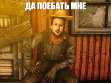 Да поебать мне
