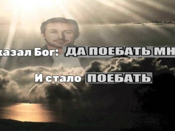 Да поебать мне