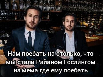 Да поебать мне