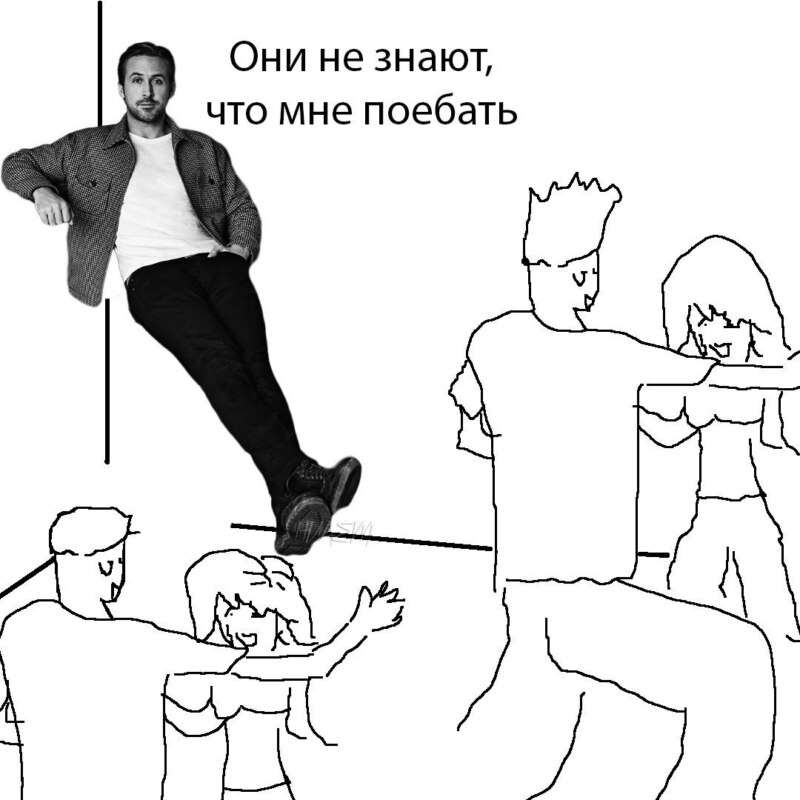 Да поебать мне