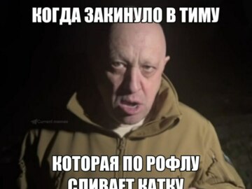 Пригожин просит снаряды