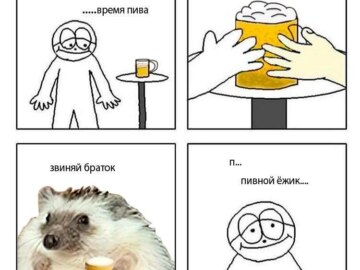 Пивной ежик