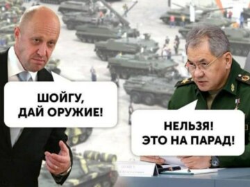 Пригожин просит снаряды