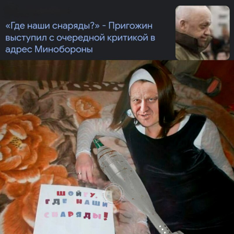 Пригожин просит снаряды