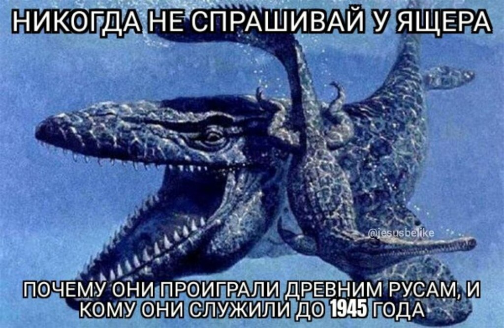 Война древних русов с ящерами