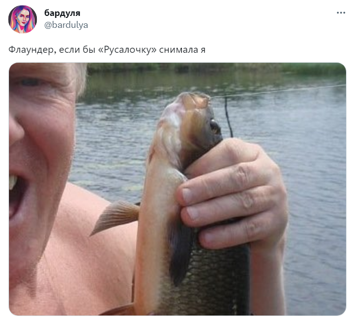 если бы Русалочку снимал если бы Русалочку снимал