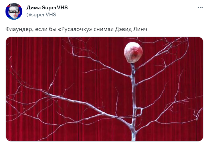 если бы Русалочку снимал если бы Русалочку снимал