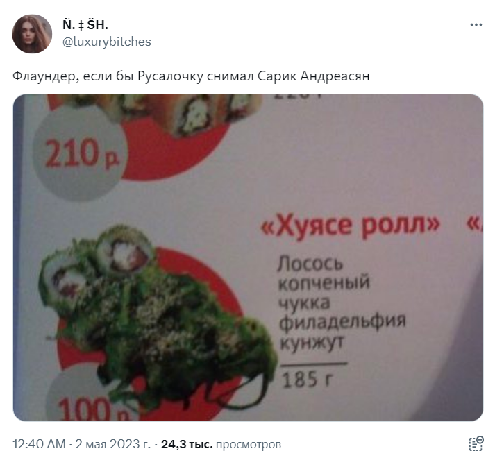 если бы Русалочку снимал если бы Русалочку снимал