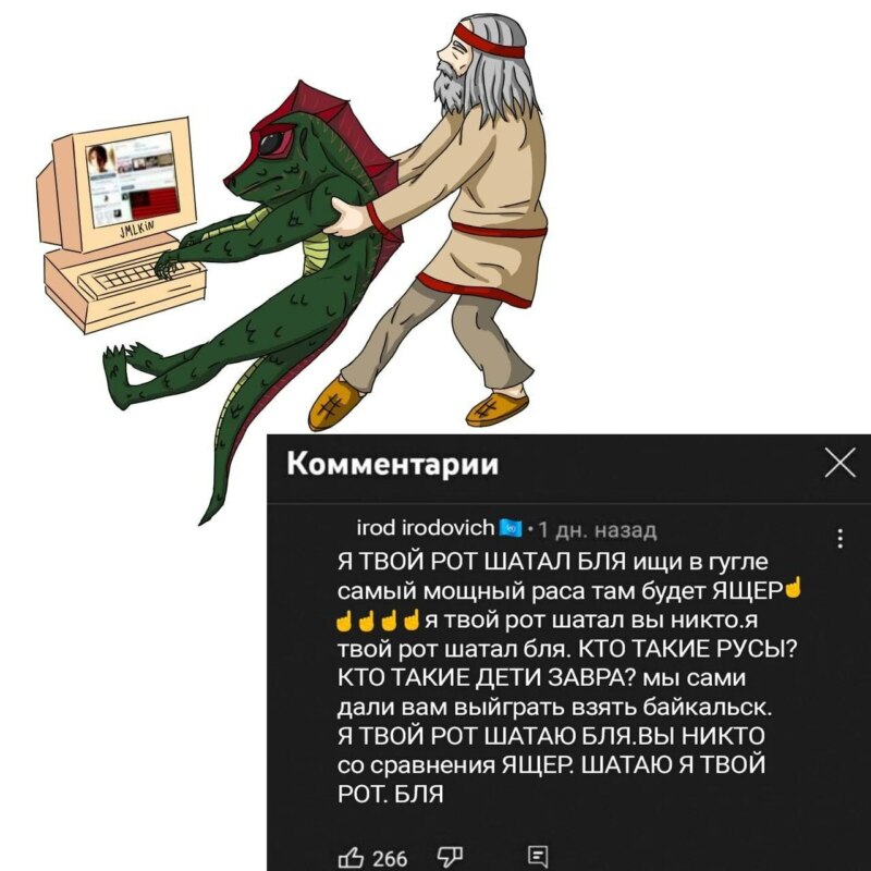 Война древних русов с ящерами
