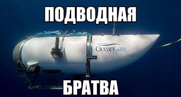 батискаф титан батискаф титан
