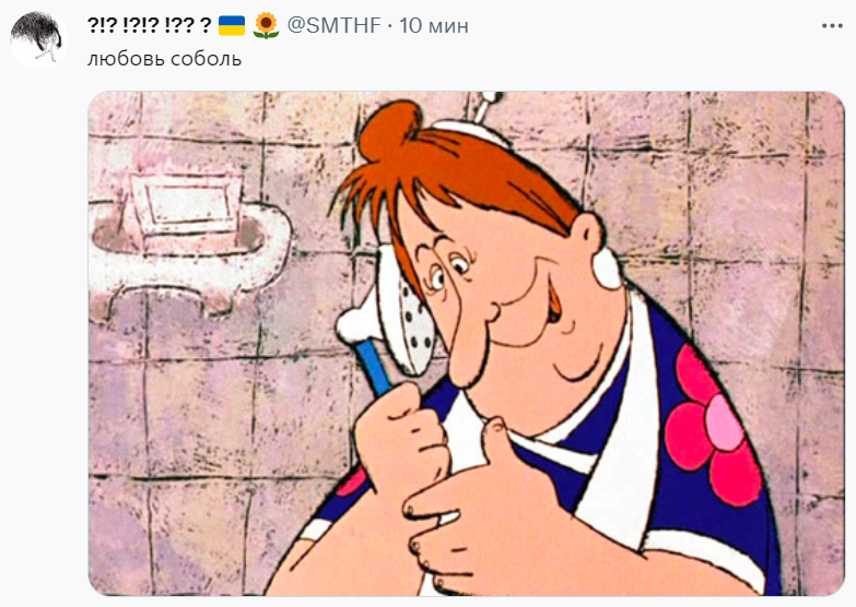 мемы про любу соболь