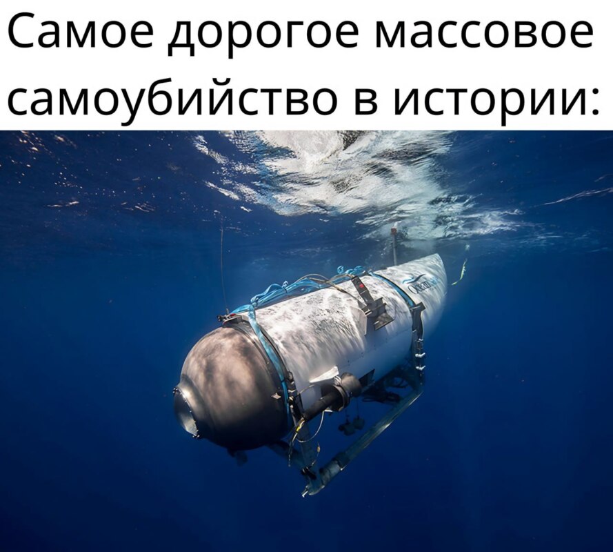 батискаф титан батискаф титан