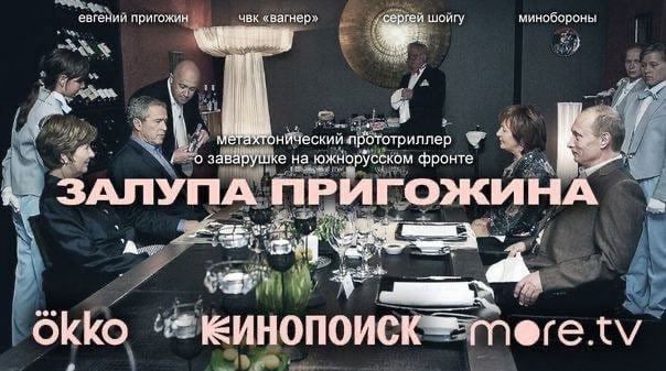 Поход Пригожина на Москву Поход Пригожина на Москву