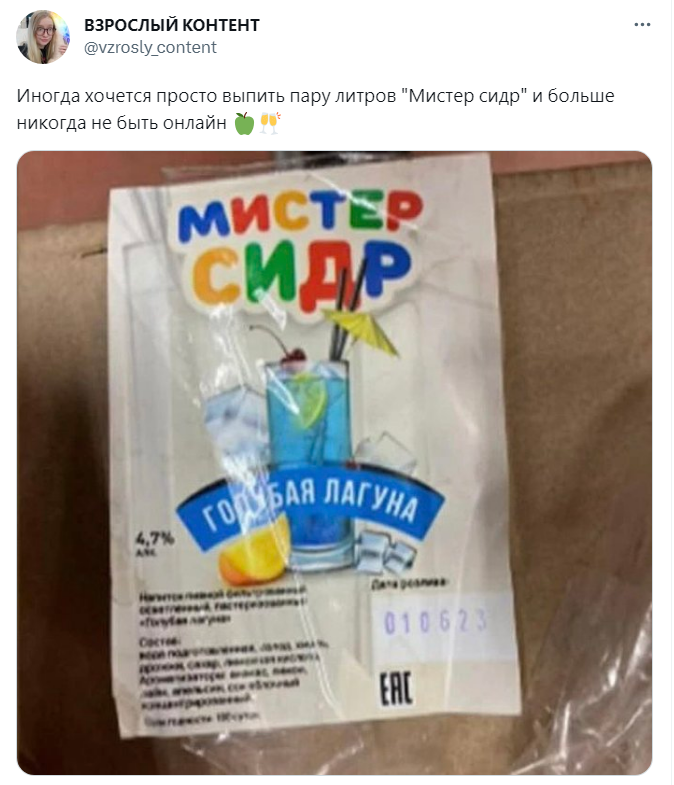 Мистер Сидр Мистер Сидр