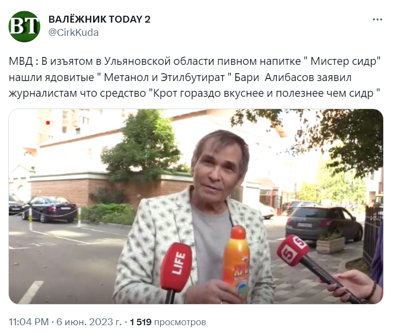 Мистер Сидр Мистер Сидр