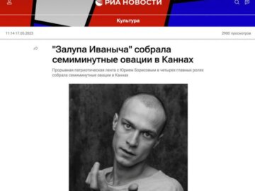 Залупа Иваныча