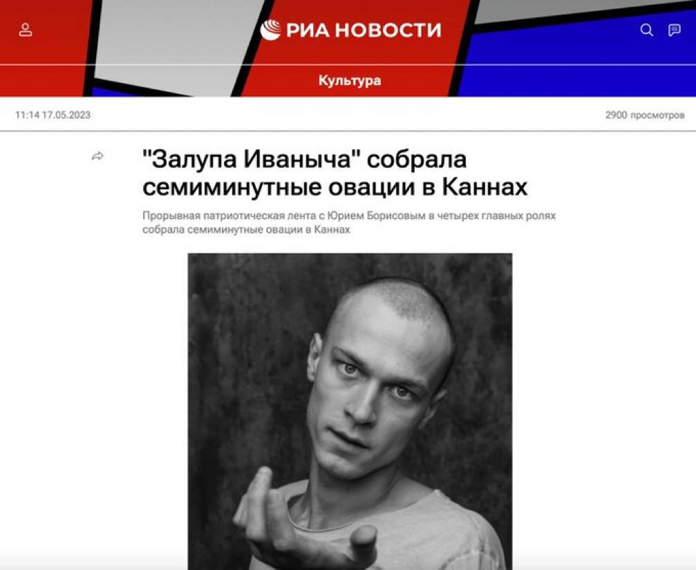 Залупа Иваныча