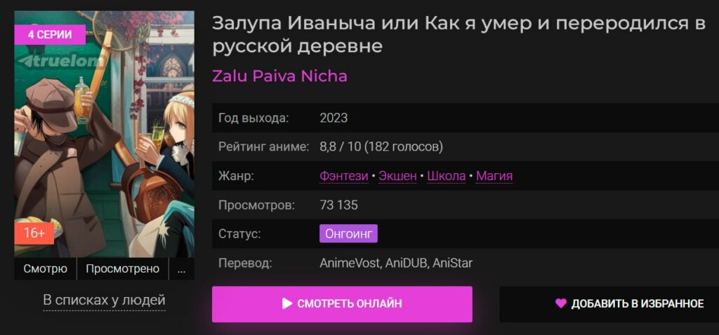 Залупа Иваныча