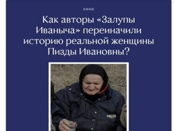 Залупа Иваныча