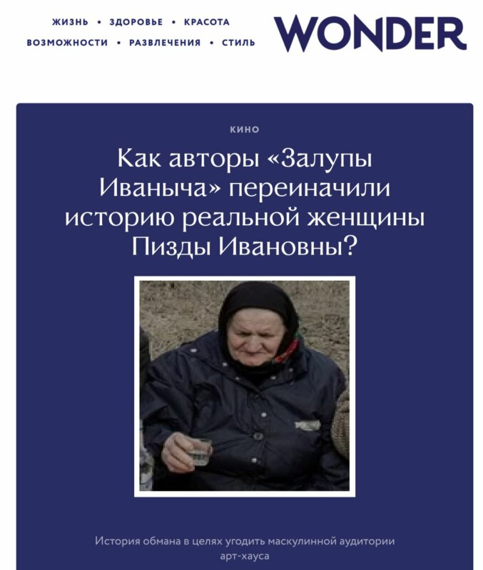 Залупа Иваныча