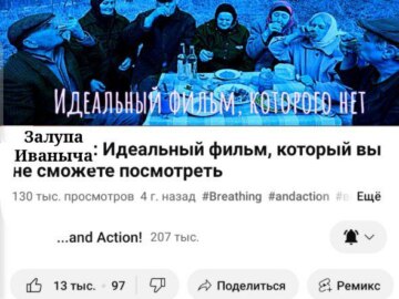 Залупа Иваныча