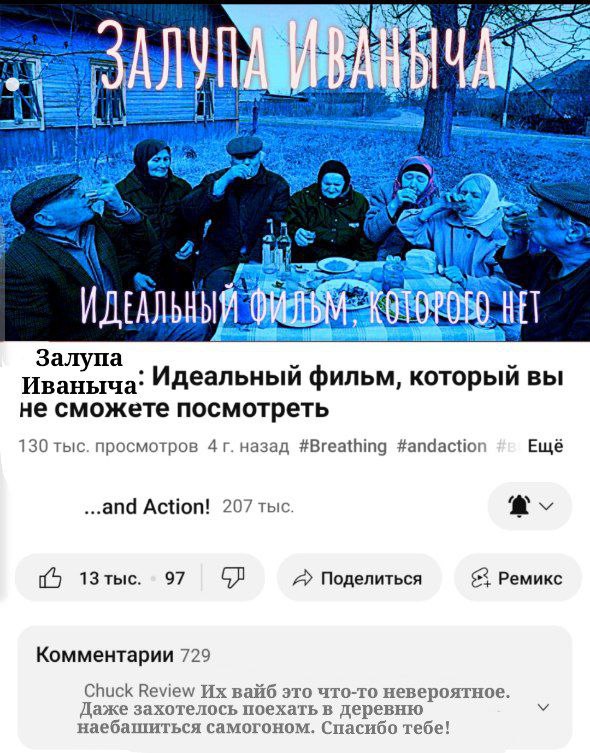 Залупа Иваныча