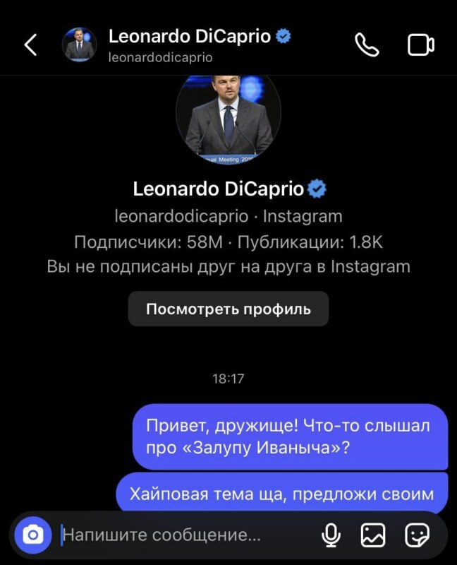 Залупа Иваныча