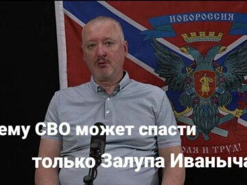 Залупа Иваныча