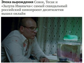 Залупа Иваныча