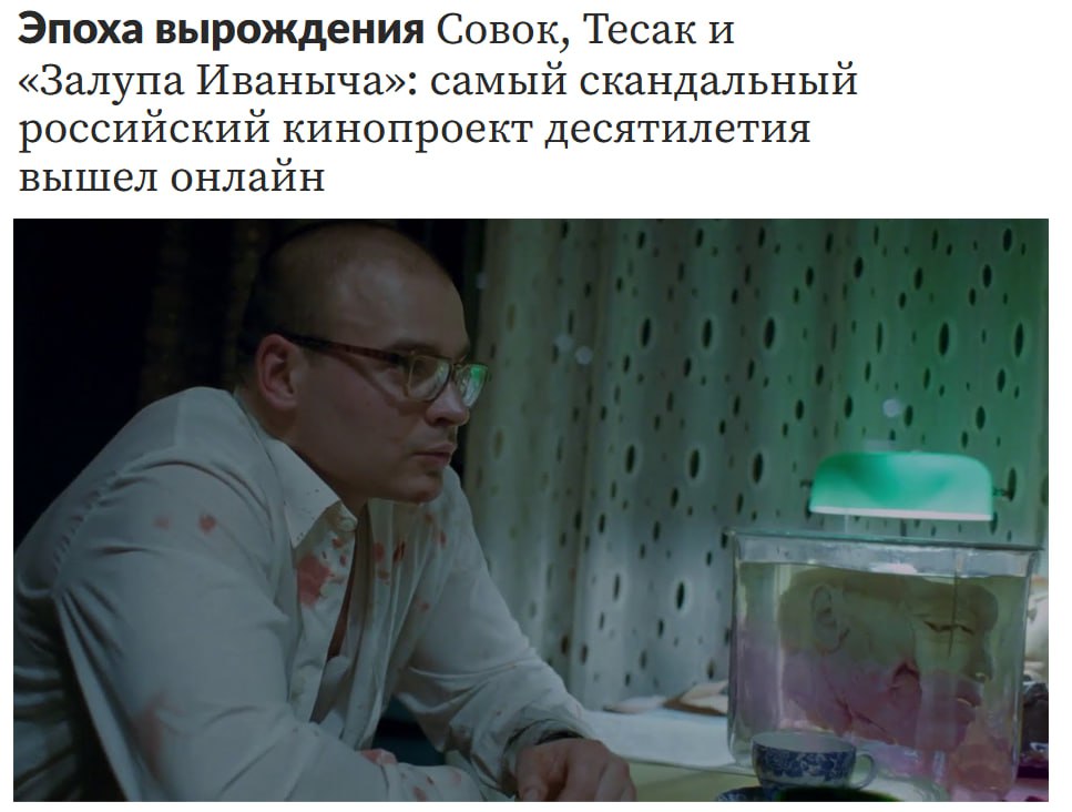 Залупа Иваныча