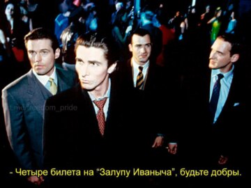 Залупа Иваныча
