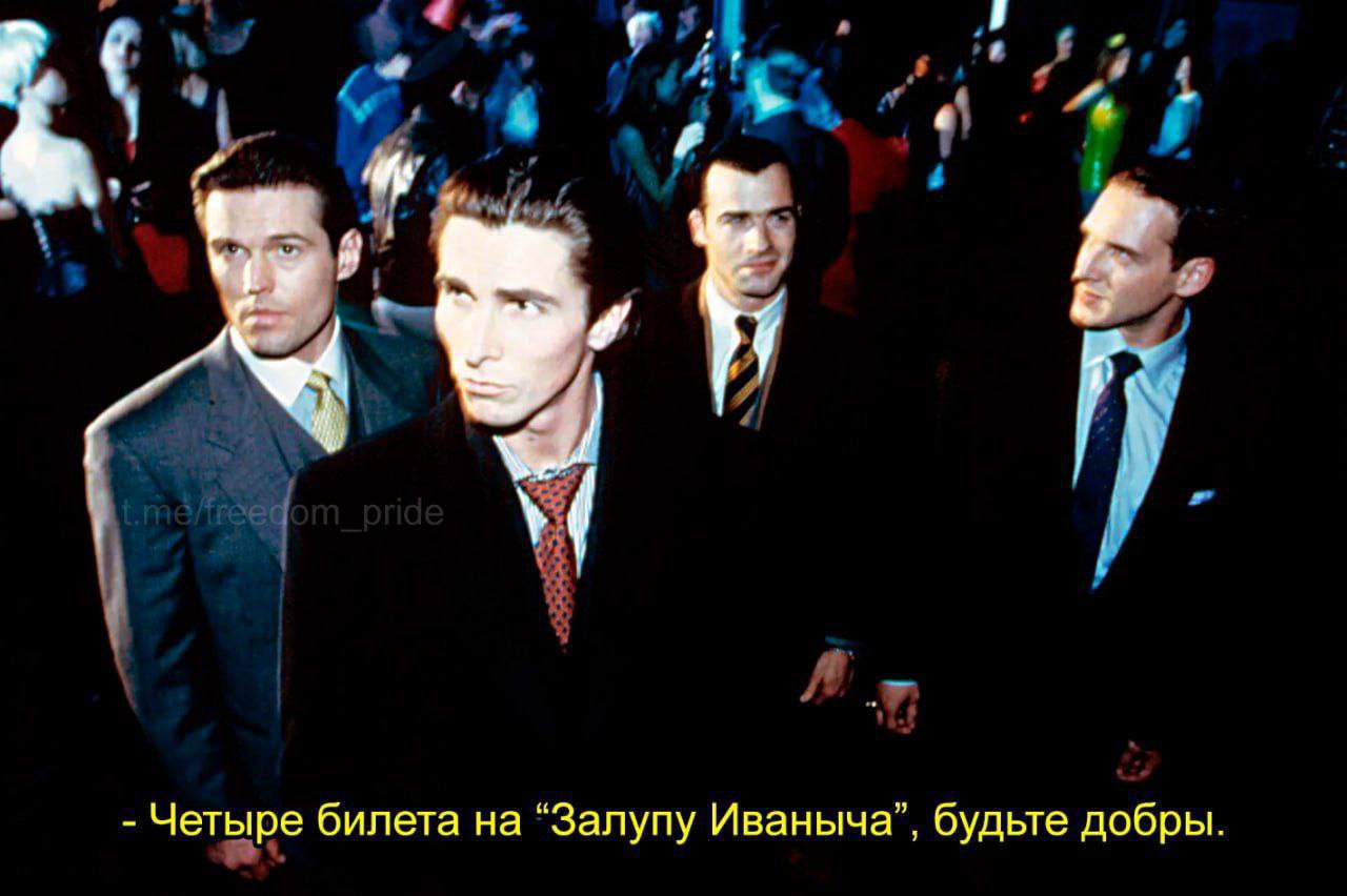 Залупа Иваныча