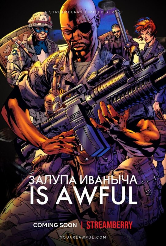 Залупа Иваныча