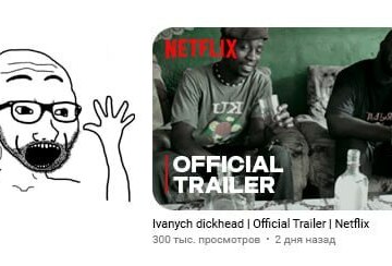 Залупа Иваныча