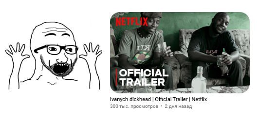 Залупа Иваныча