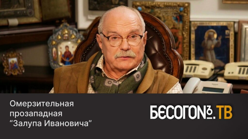 Залупа Иваныча