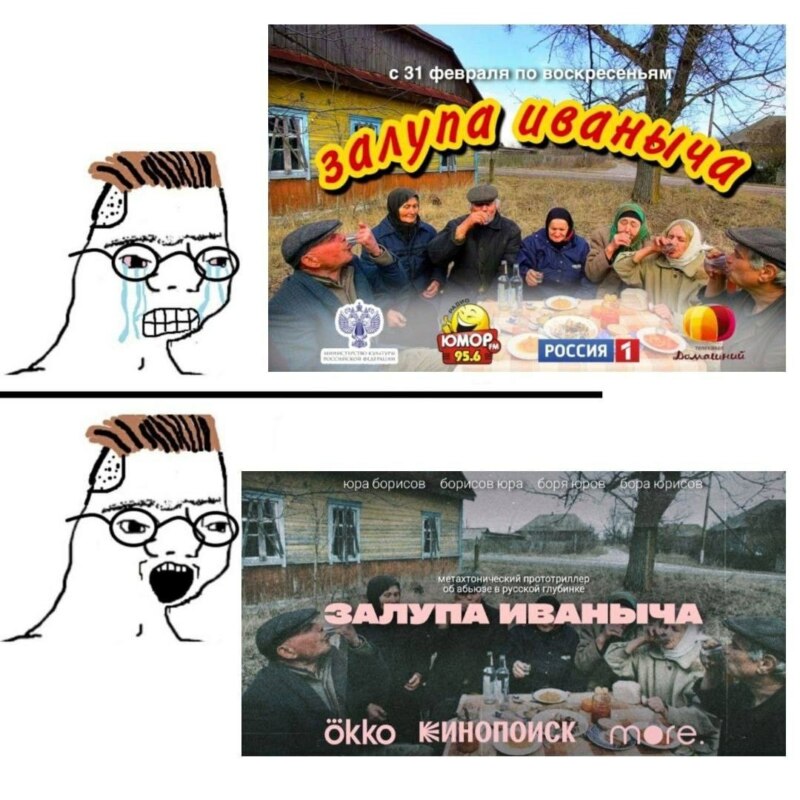 залупа иваныча мем