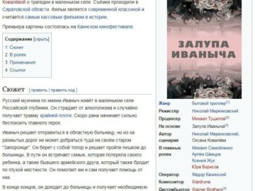 Залупа Иваныча