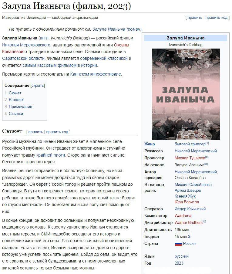 Залупа Иваныча