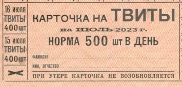 лимит твитов Маск