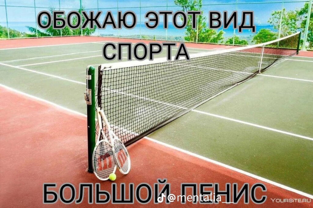 Обожаю это