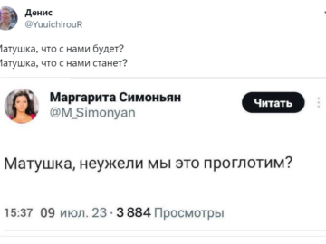Матушка, неужели мы это проглотим